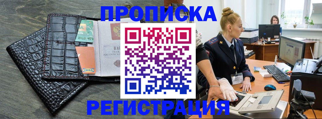 временная прописка в Стерлитамаке