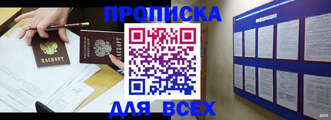 прописка ребенка в Стерлитамаке