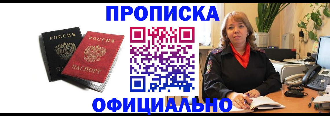 прописка штамп в Стерлитамаке