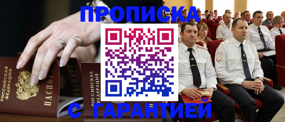 временная регистрация купить в Стерлитамаке
