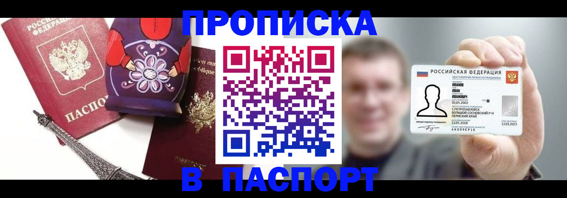прописка для кредита в Стерлитамаке