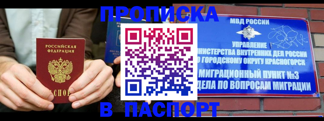 где прописаться в Стерлитамаке